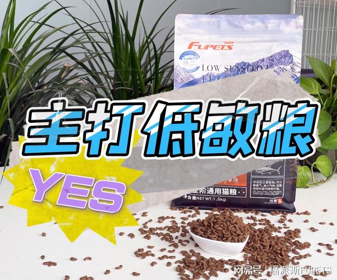 九游体育网站：铲屎官必看！福派斯鲜肉猫粮让猫咪健康成长的秘诀！(图3)