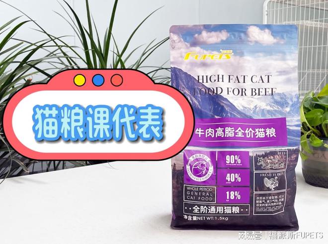 九游体育网站：铲屎官必看！福派斯鲜肉猫粮让猫咪健康成长的秘诀！(图2)