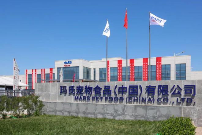 总投资近10亿元！刚刚玛氏天津宠物食品工厂在泰达正式投产(图2)