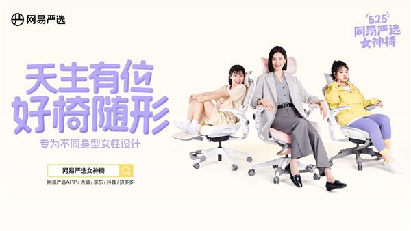 打响618开门红！网易严选多渠道首轮销售同比持两位数增长(图2)