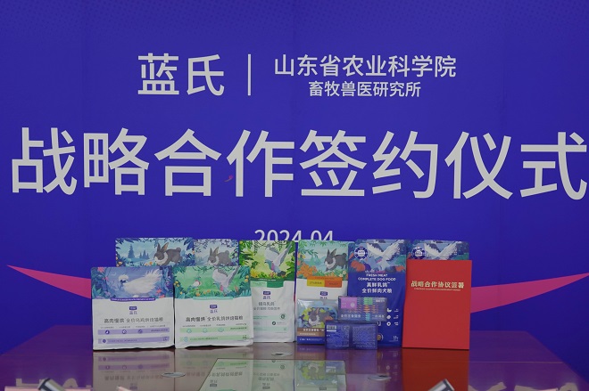 蓝氏携手山东省农科学院就产品功能开发与验证达成战略合作(图4)