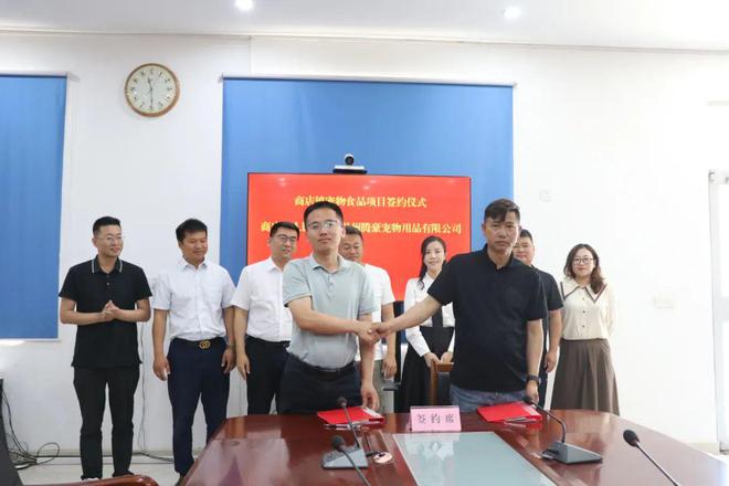 九游体育网站：开辟新产业迎接新业态——商店镇宠物食品项目签约!(图3)