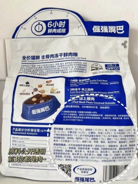 九游体育网站：口碑最好的十大猫粮｜倔强嘴巴冻干鲜肉粮轻松告别挑食猫(图3)