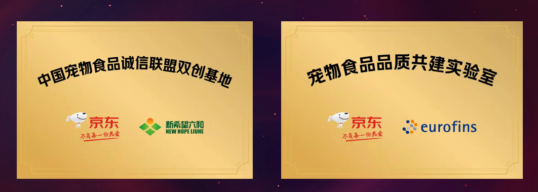 京东宠物启动战略升级聚焦四大业务方向锚定“十百亿”战略目标引领行业高质量增长(图6)