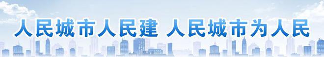 九游体育网站：上海60多个小区迎来TA！提醒：管好猫粮和湿垃圾(图13)