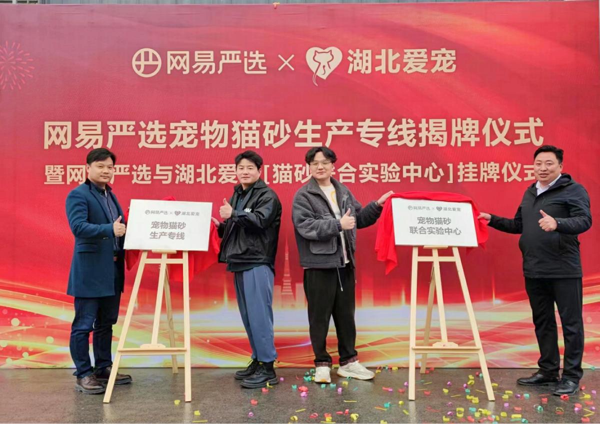 网易严选宠粮独立产线落成深化供应链模式站稳品类头部(图4)