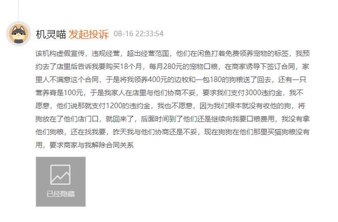多地现“0元领养宠物”套路捆绑销售高价低质猫粮不买就威胁上征信(图3)