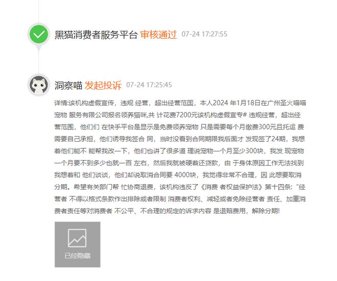 多地现“0元领养宠物”套路捆绑销售高价低质猫粮不买就威胁上征信(图2)