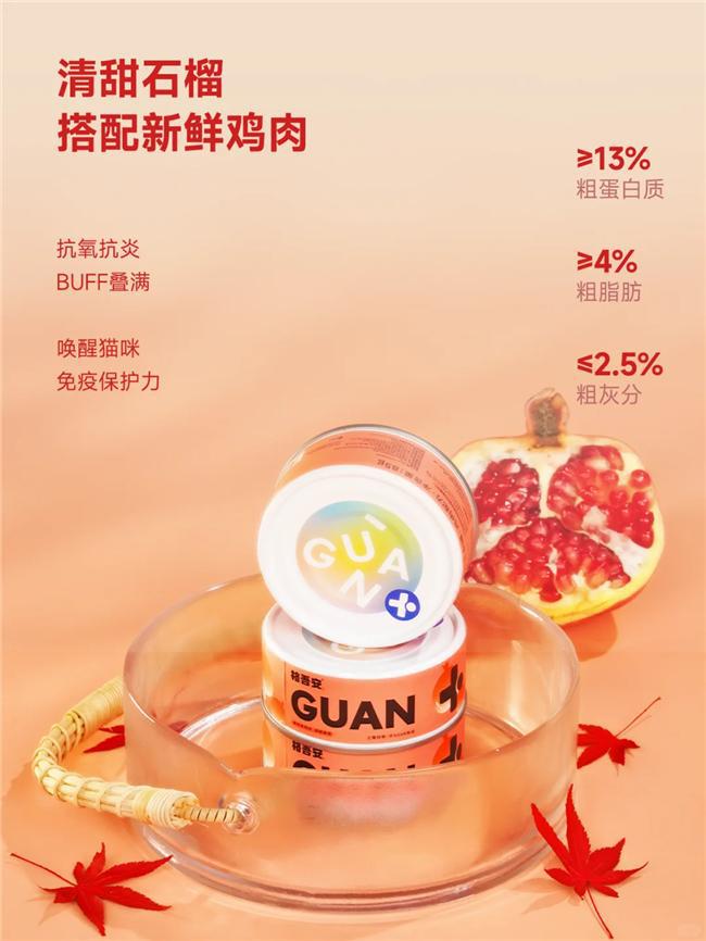 国产猫粮品牌格吾安秋季限定主食罐新品上市(图2)