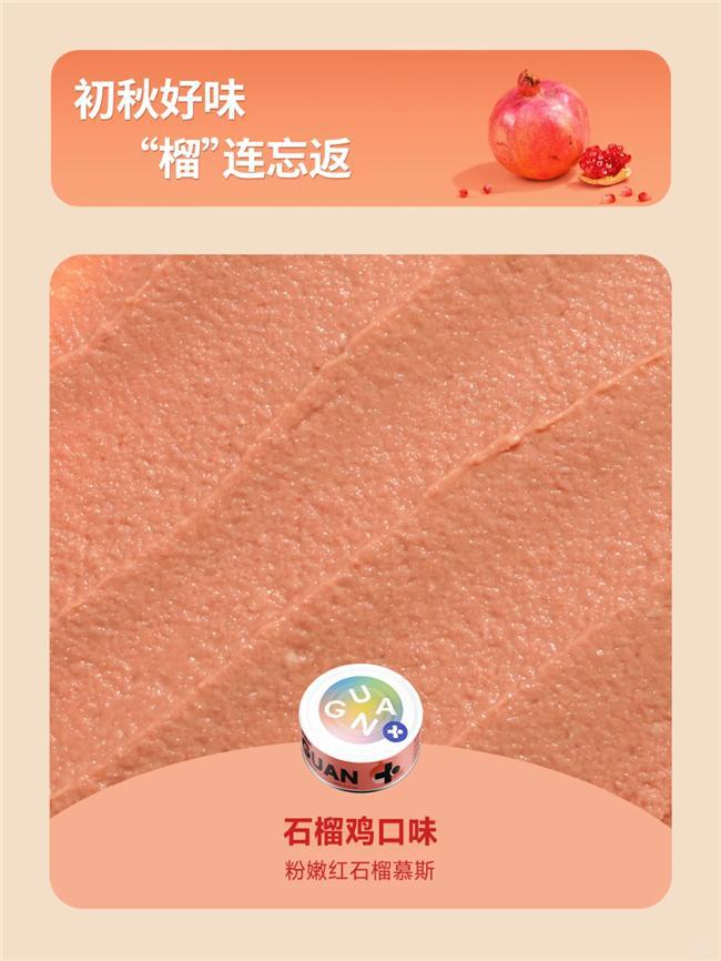 国产猫粮品牌格吾安秋季限定主食罐新品上市(图3)