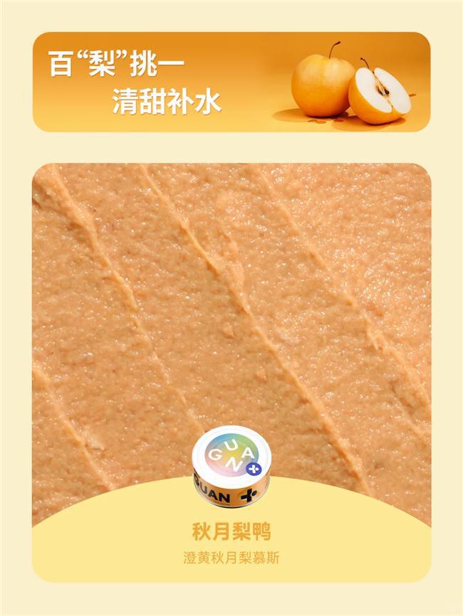 国产猫粮品牌格吾安秋季限定主食罐新品上市(图5)