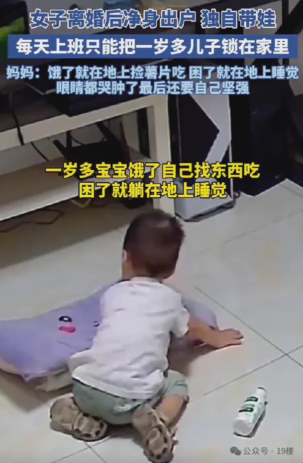 离婚后净身出户每天上班把1岁儿子锁家里？女子：会安顿好！当地妇联回应(图2)