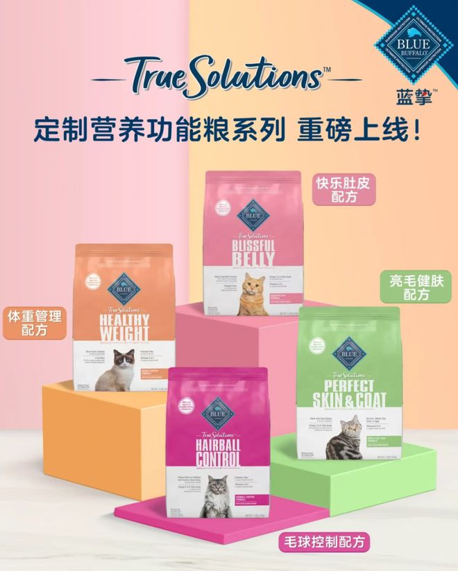 九游体育：BlueBuffalo蓝挚猫粮再发力TrueSolutions功能粮满足多元需求(图2)