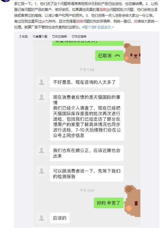 网曝Go猫粮导致猫咪生病至死？其关联公司曾被行政处罚(图2)
