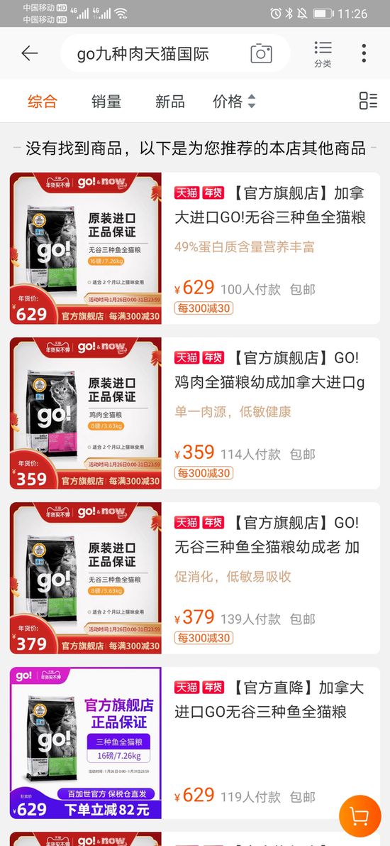 天猫下架问题Go猫粮！网友：宠物因吃Go猫粮导致猫咪生病甚至死亡(图3)