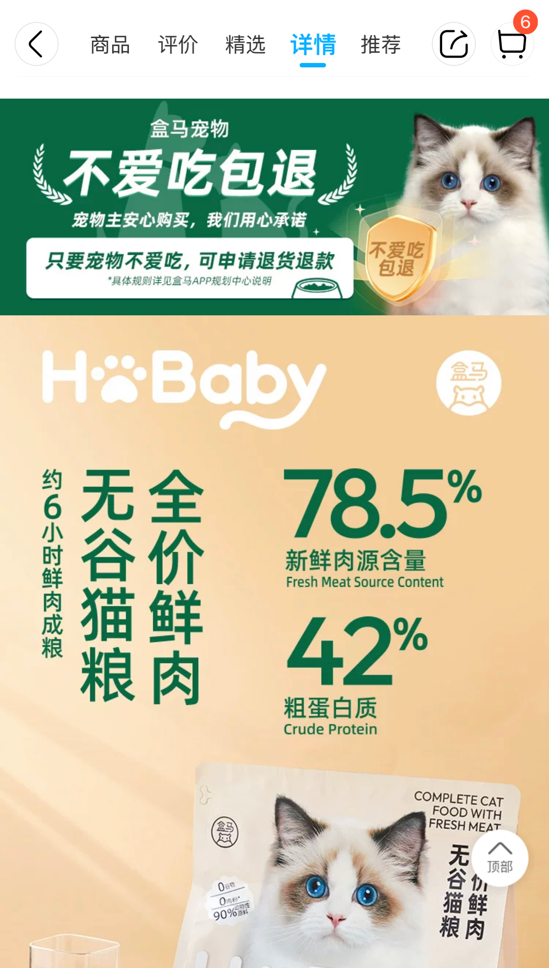 宠粮、零食全面上新盒马宠物频道上线“不爱吃包退”服务(图4)