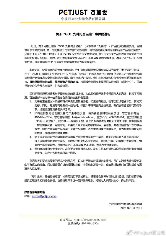 “Go！猫粮”检测结果均合格为何还有人退货？(图2)