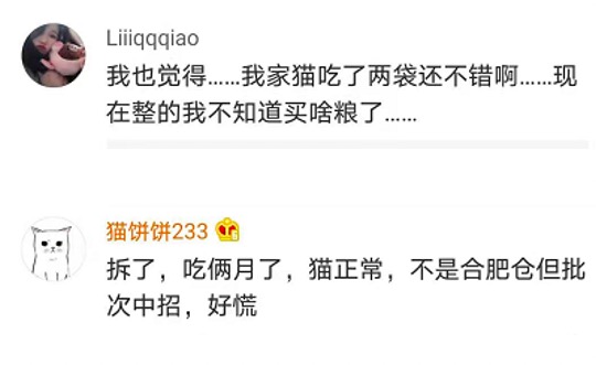 “Go！猫粮”检测结果均合格为何还有人退货？(图5)