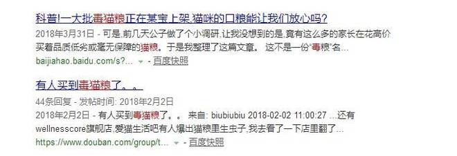 有人在淘宝某网店买到了假猫粮猫咪差点被害死！(图3)