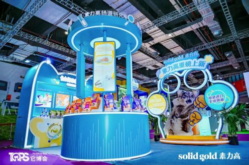 SolidGold素力高闪耀第五届TOPS它博会科学营养矩阵引领宠物健康新潮流(图3)