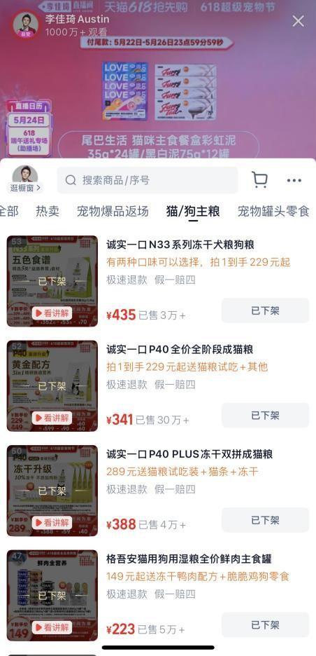 618收官观察：李佳琦直播间解码“情绪消费”三大趋势(图3)