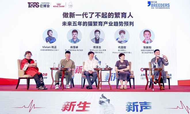 第五届皇家·TOPS猫繁育高峰论坛举行新声汇聚引领繁育产业创新(图4)