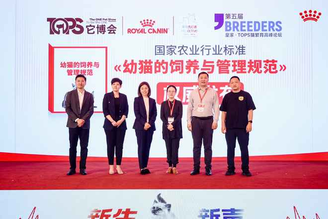 第五届皇家·TOPS猫繁育高峰论坛举行新声汇聚引领繁育产业创新(图8)