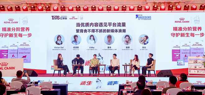 第五届皇家·TOPS猫繁育高峰论坛举行新声汇聚引领繁育产业创新(图10)