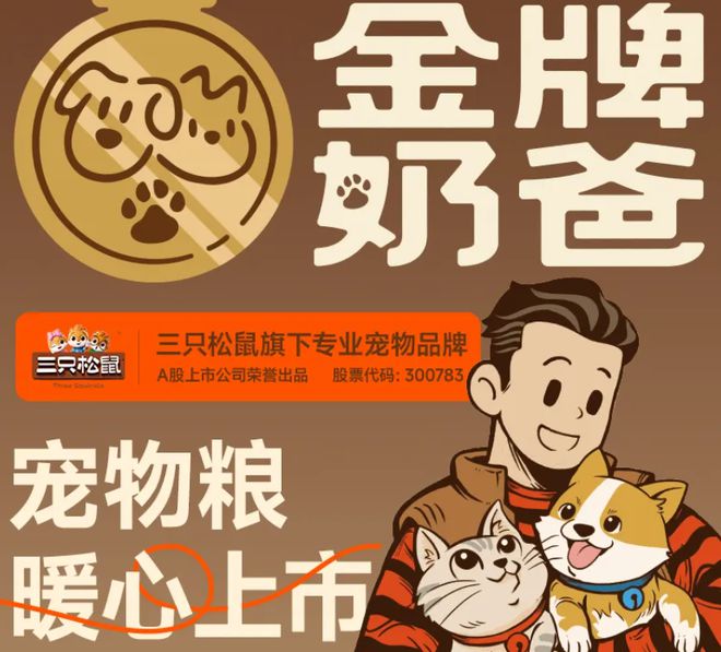 九游体育：零食巨头盯上毛孩子口粮！三只松鼠靠什么重返宠物食品赛道(图2)