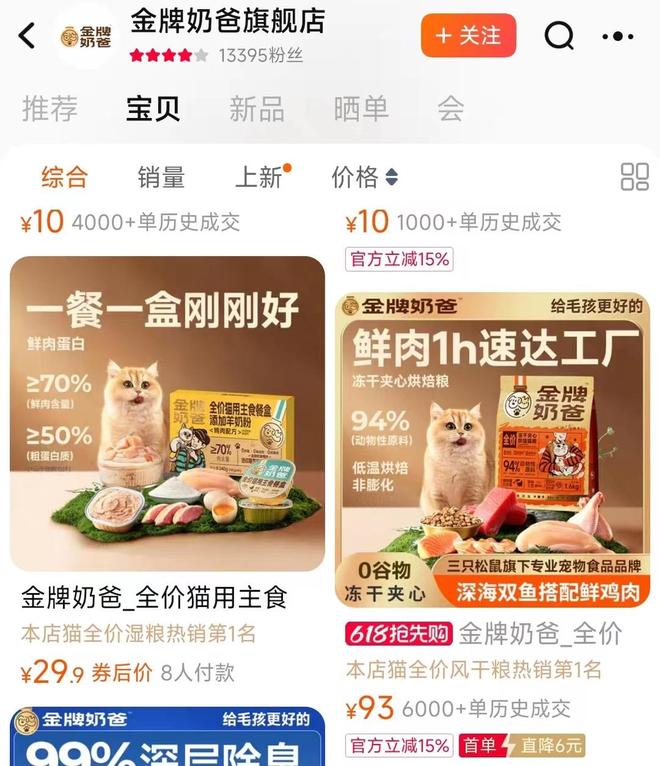 九游体育：零食巨头盯上毛孩子口粮！三只松鼠靠什么重返宠物食品赛道(图3)