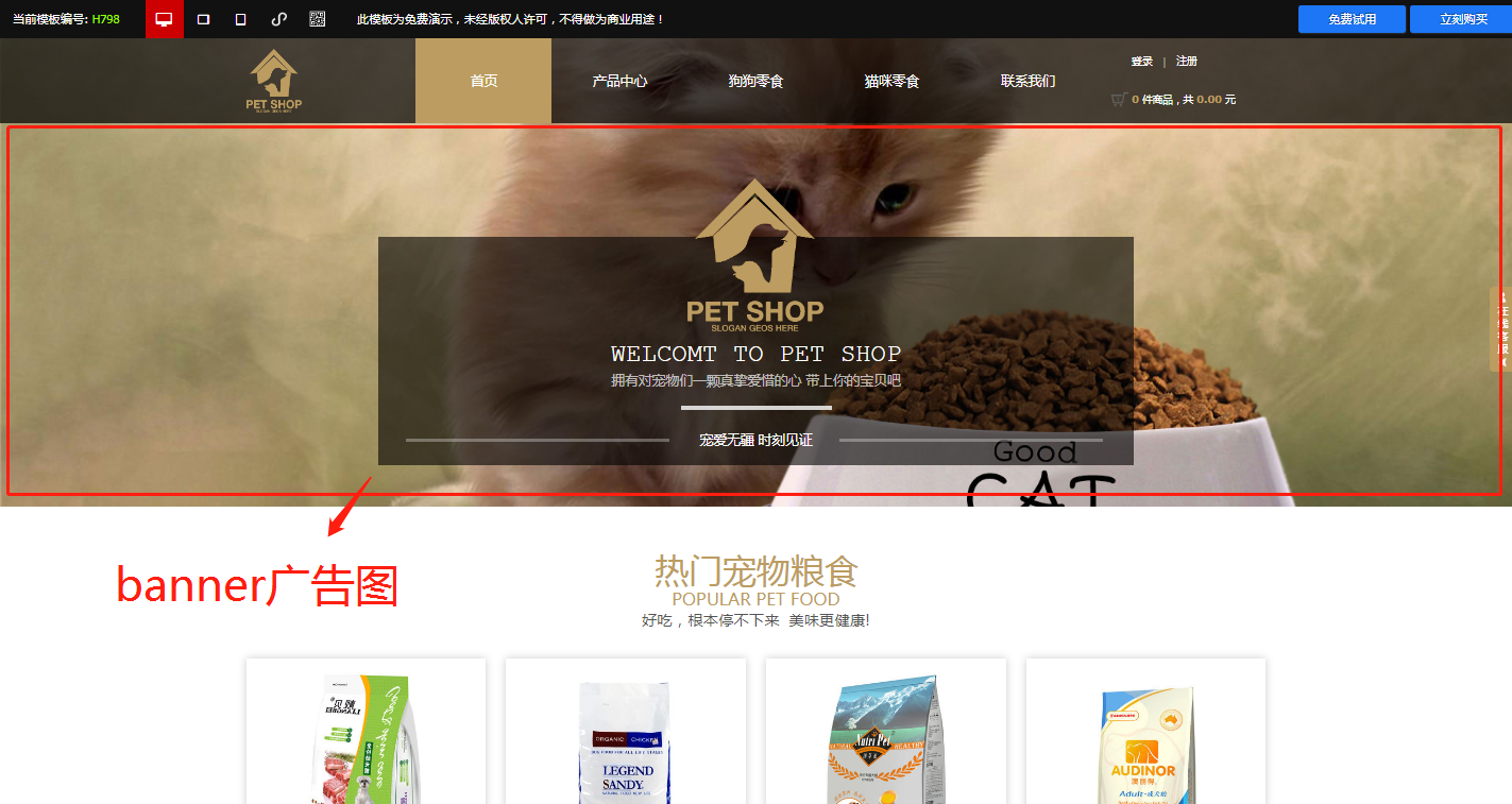 宠物食品网站建设最佳方案一个模板轻松搞定(图1)