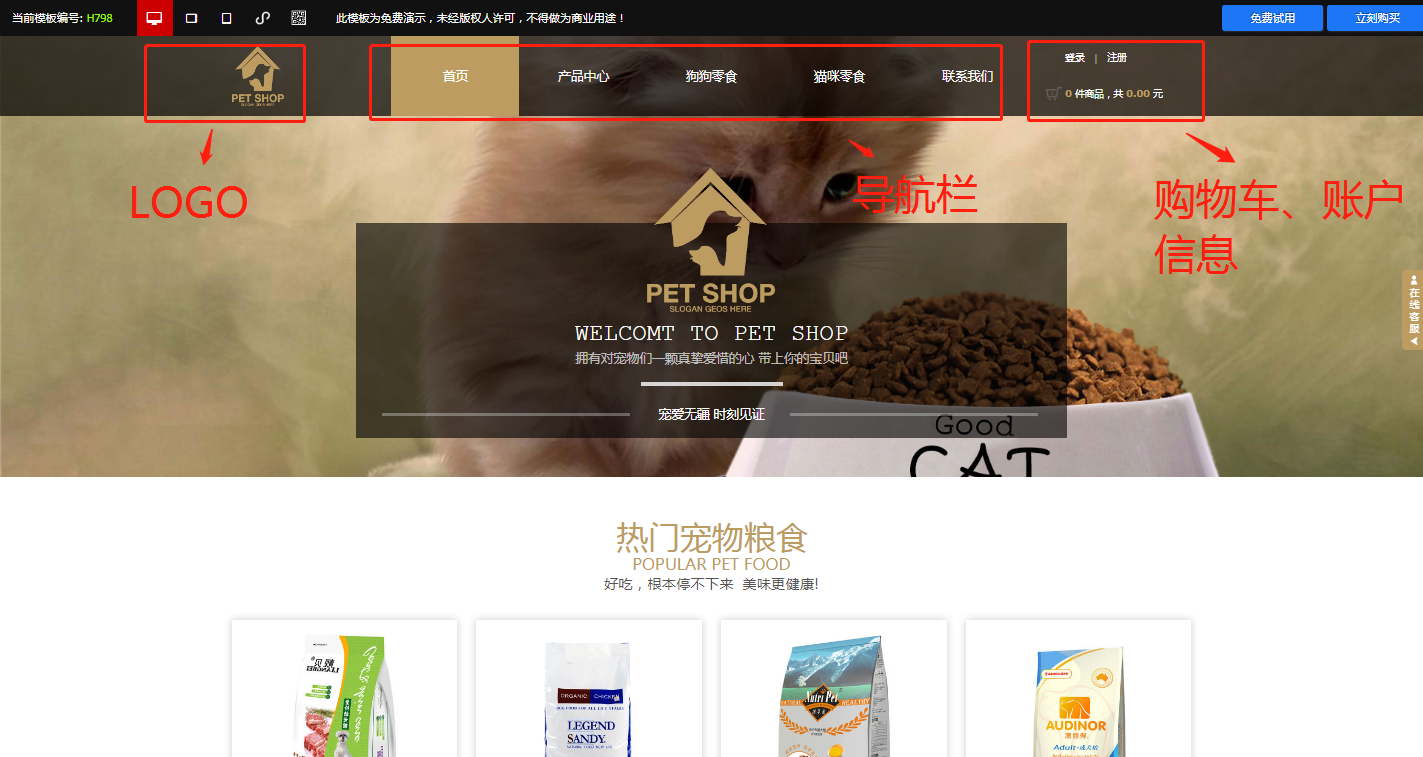 宠物食品网站建设最佳方案一个模板轻松搞定(图2)