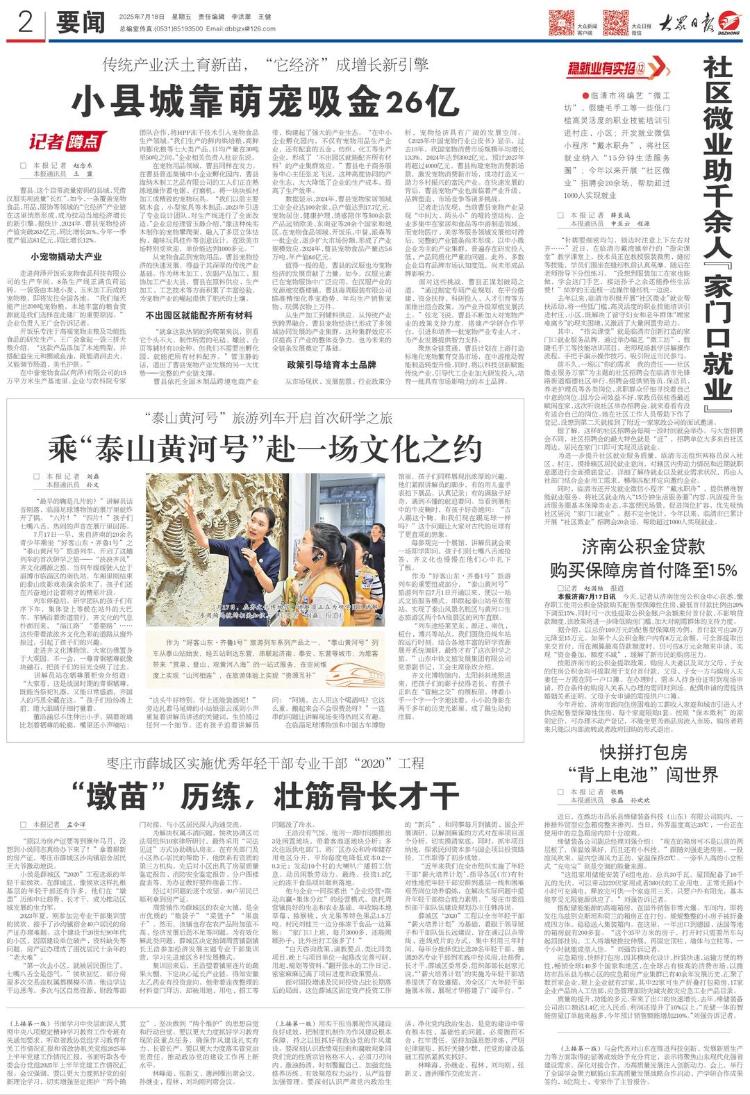 九游体育网站：记者蹲点丨传统产业沃土育新苗曹县靠萌宠吸金26亿(图5)
