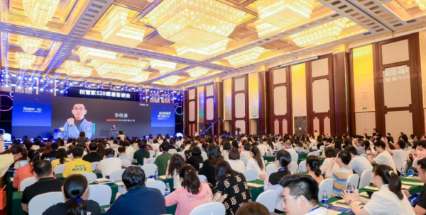 九游体育：“2025培训教育年度经营峰会暨第九届校管家520感恩答谢会”议程发布(图4)