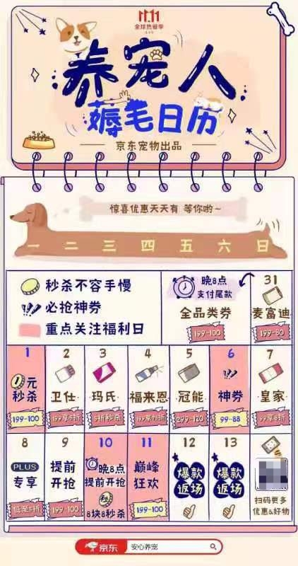 京东宠物1111养宠人薅毛日历来袭1元秒杀、99减88神券快来蹲守！(图1)